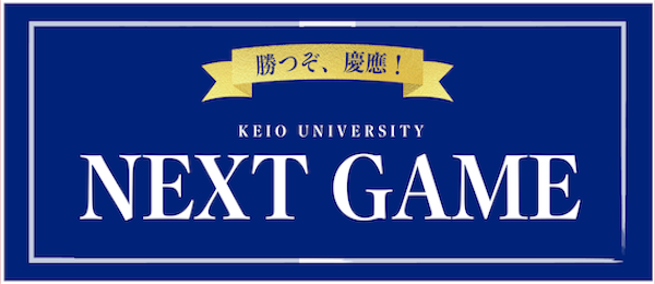 第66回早慶ウエイトリフティング定期戦 | 慶應義塾大学 應援指導部 公式ホームページ